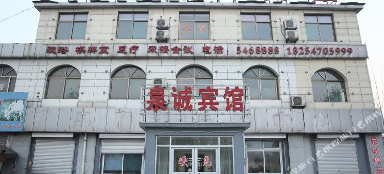 邹城泉诚商务宾馆图片