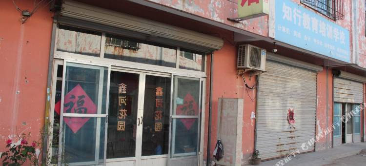 济南鑫河旅馆图片