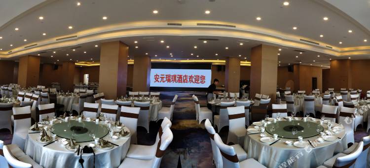 贵安安元瑞琪酒店图片