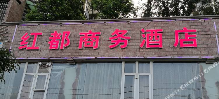 南充红都商务酒店图片