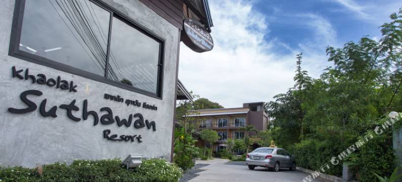 拷叻苏瑟旺度假村(Khaolak Suthawan Resort)图片