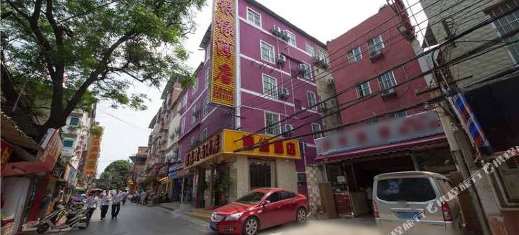 南宁银缘时尚酒店图片