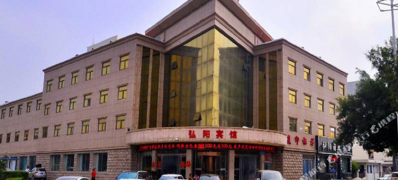 鹤壁弘阳宾馆图片