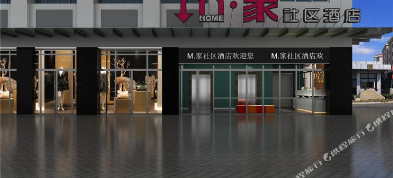 M家社区酒店(上海周浦小上海步行街店)图片