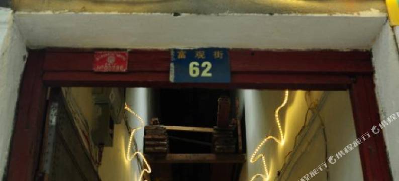 同里飞兰客栈图片