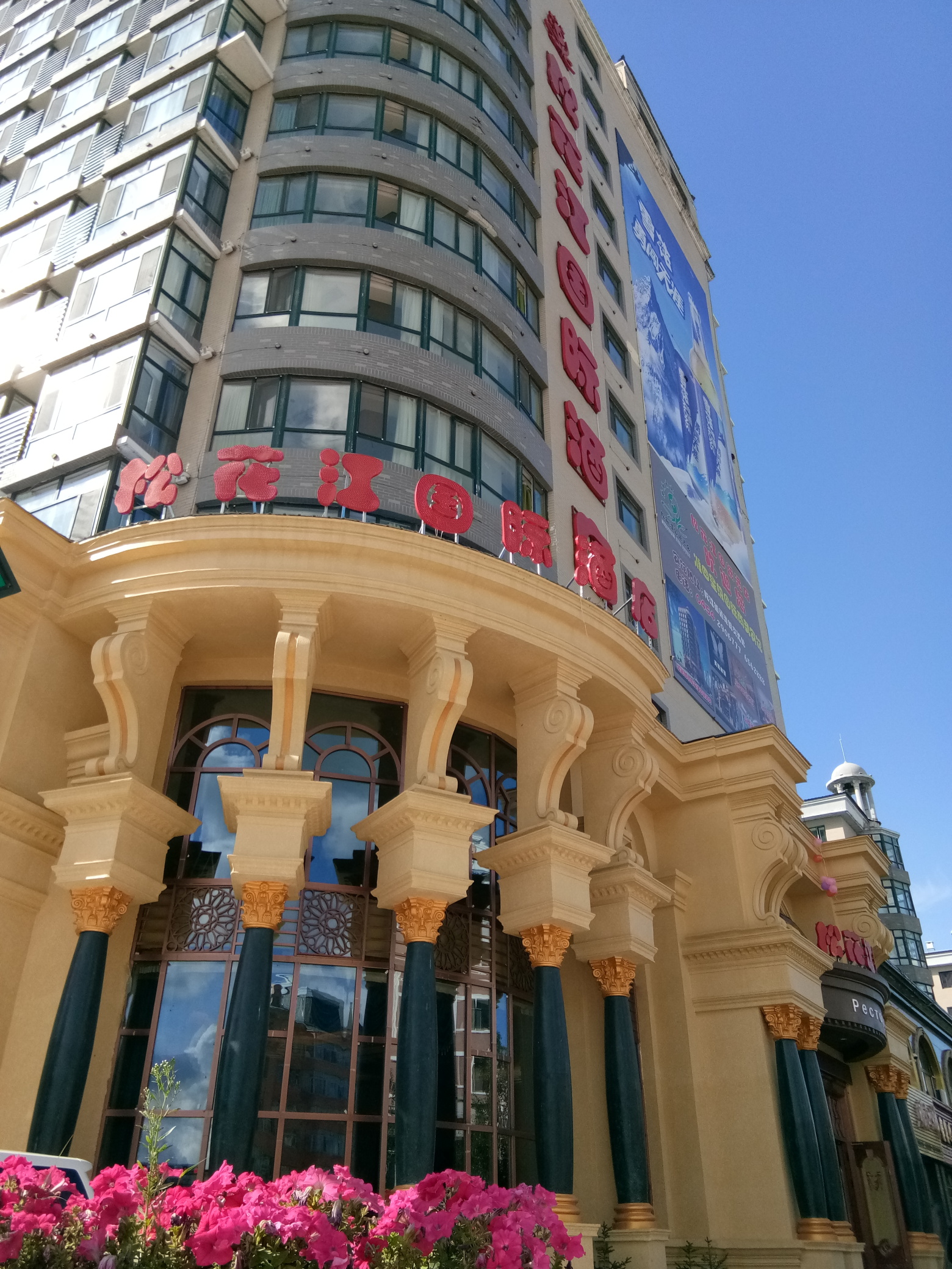 Songhuajiang International Hotel Over view