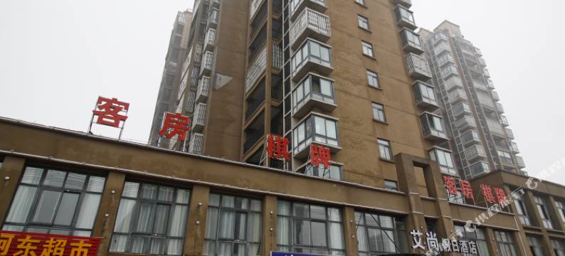 六安艾尚假日酒店图片