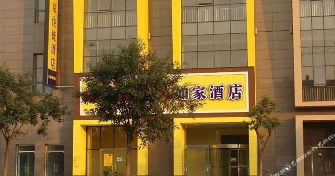 如家快捷酒店(承德火车站店)