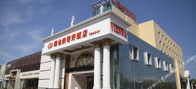 维也纳智好酒店(烟台金沙滩泰山路店)图片