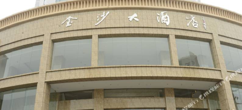红安金沙大酒店图片