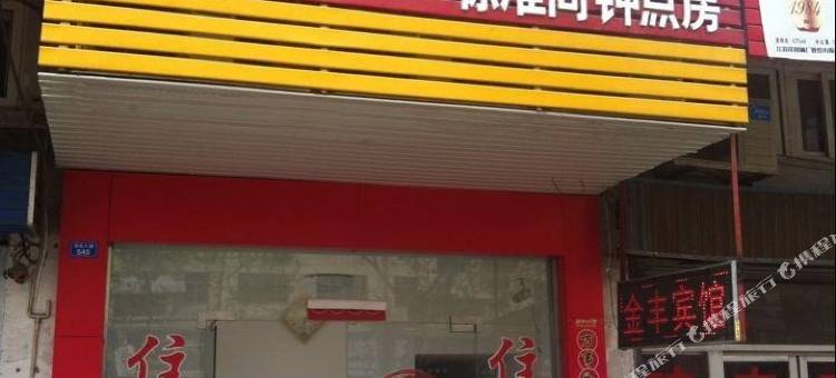 滨海金丰宾馆图片