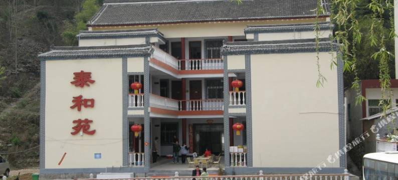 重渡沟泰和苑宾馆图片