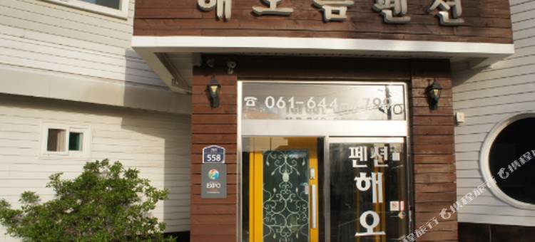 丽水海升民宿(Yeosu Haeoreum Pension)图片