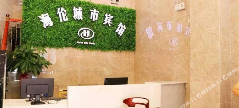 海伦城市宾馆图片