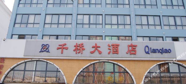 咸宁千桥大酒店图片
