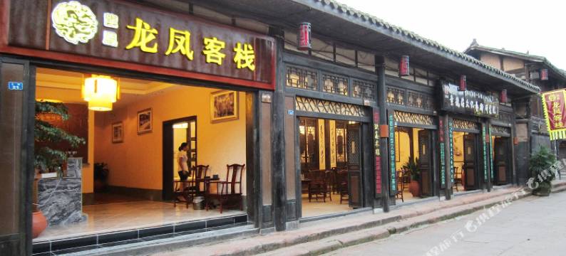 黄龙溪龙凤客栈图片