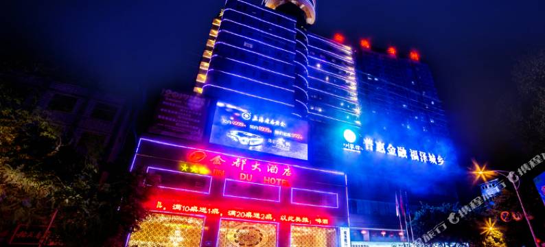 南部金都大酒店图片