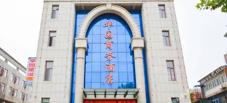唐山华园商务酒店图片