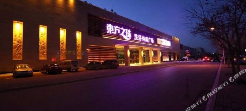 东方之珠洗浴(天津大港店)图片