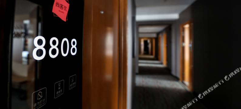 尚客优连锁酒店(齐齐哈尔龙华路大福源店)图片