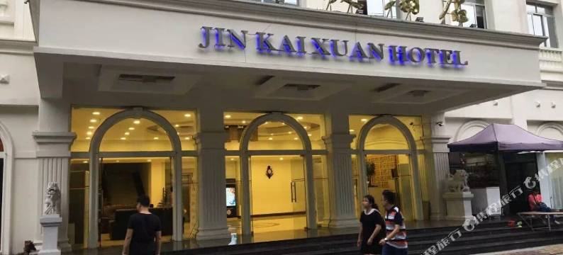 台山上川金凯旋酒店图片