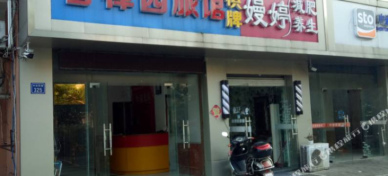 无锡香樟园快捷旅馆图片