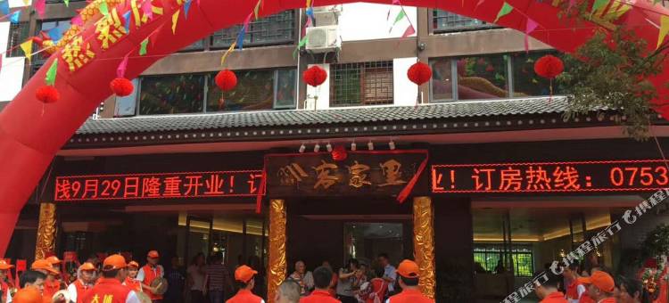 大埔客家里民宿图片