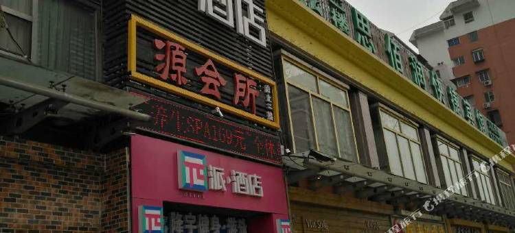 派酒店(北京角门西地铁站店)图片