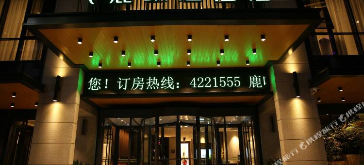 宁强飞鹿致远酒店图片