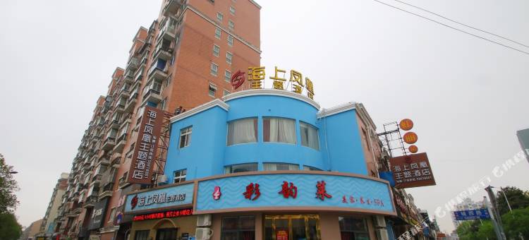 上海海上凤凰主题酒店图片