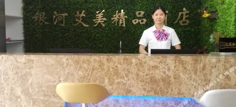 银河艾美精品酒店(巩义新华路星月时代广场店)图片