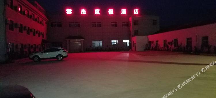 宜兴云杰生态度假酒店图片