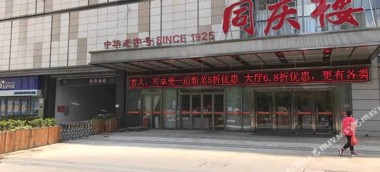 常州小娘子客栈图片