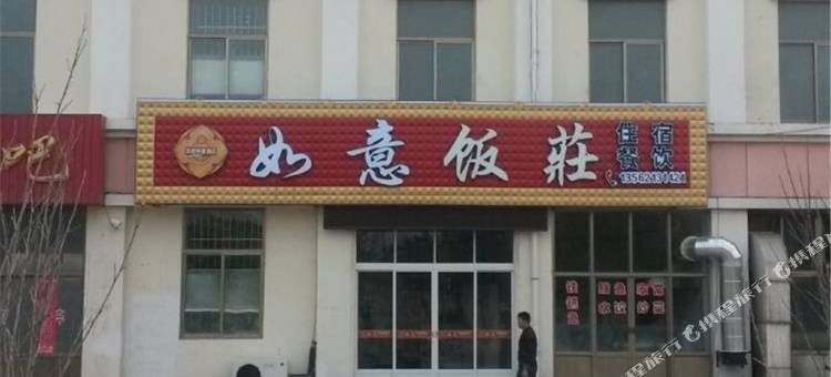 荣成如意酒店图片