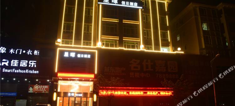 龙门星晖假日酒店图片