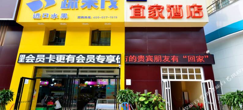 武汉宜佳酒店(光谷软件园店)图片