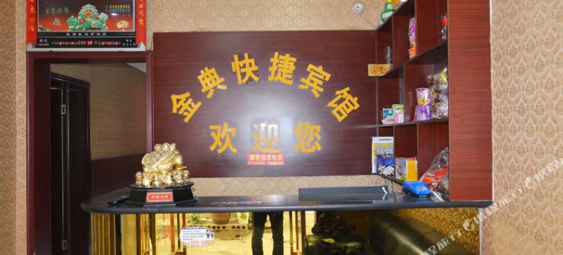 平顶山金典快捷宾馆图片