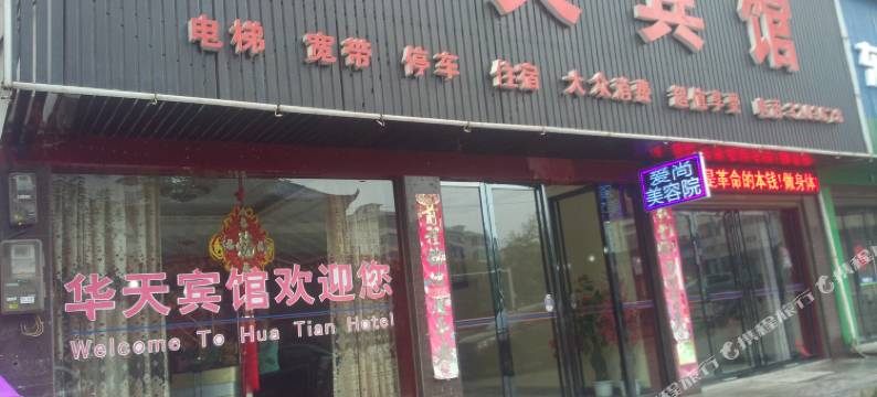 汨罗华新宾馆图片