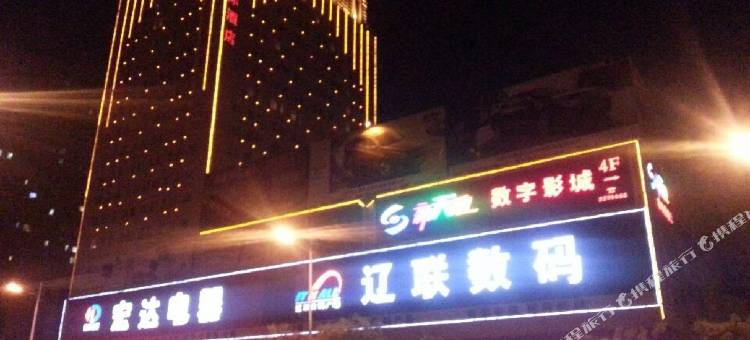 辽阳嘉濠国际酒店图片
