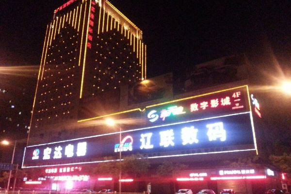 辽阳嘉濠国际酒店