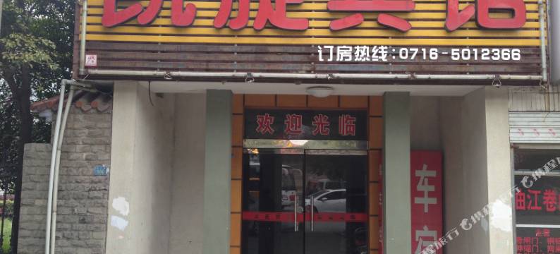 公安凯旋宾馆图片