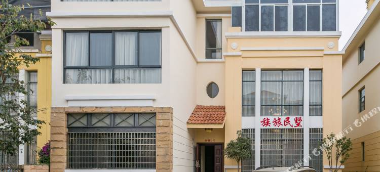 昆明族旅民墅度假别墅(2号店)图片
