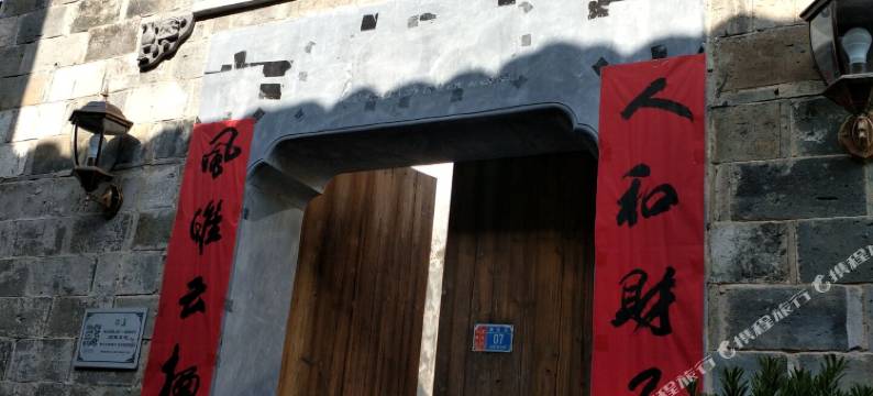 宏村云雅小院客栈图片
