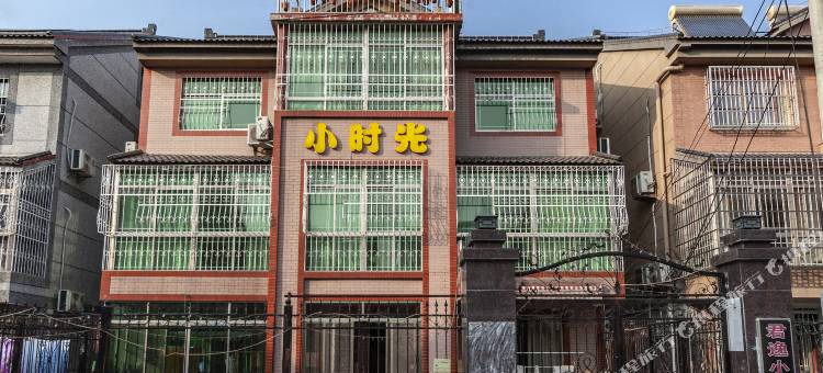 嘉兴君逸小舍图片