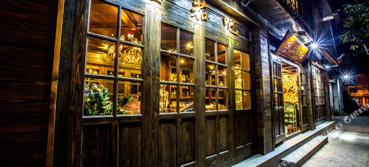 大理古城民国记忆·欧范客栈(洋人街店)图片