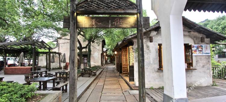 岁月的故事客栈(乌镇浮澜桥店)图片