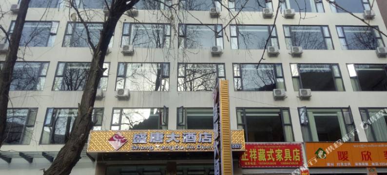 马尔康盛唐大酒店图片
