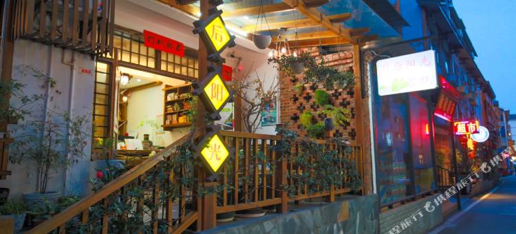 张家界雨后阳光客栈(国家森林公园武陵源标志门店)图片