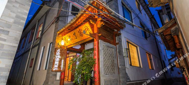大理市大理拾月-橙子客栈图片