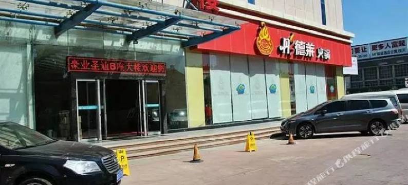 威海幸福人家旅馆图片